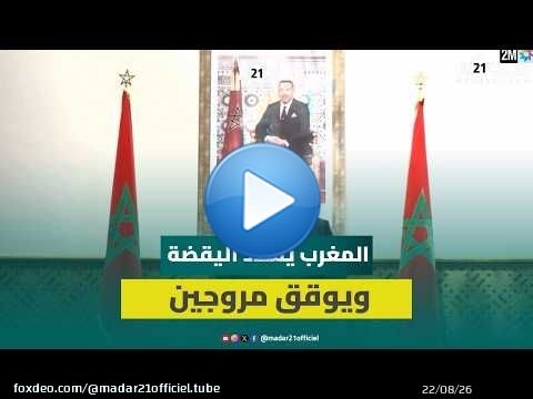 المغرب يوقف مروجين لدعوات العبور الجماعي لسبتة ويحمل إسبانيا مسؤولية إعادة القاصر.ين