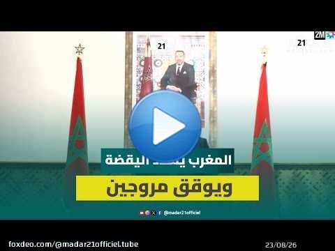 المغرب يوقف مروجين لدعوات العبور الجماعي لسبتة ويحمل إسبانيا مسؤولية إعادة القاصر.ين