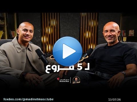 من التراك لـ 5 فروع Move Gym & Fitness | علي إسماعيل | الخبير مع المدير - الموسم الثالث