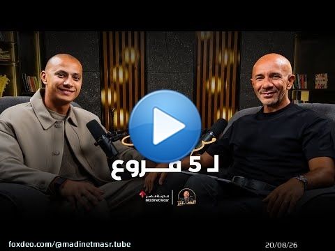 من التراك لـ 5 فروع Move Gym & Fitness | علي إسماعيل | الخبير مع المدير - الموسم الثالث