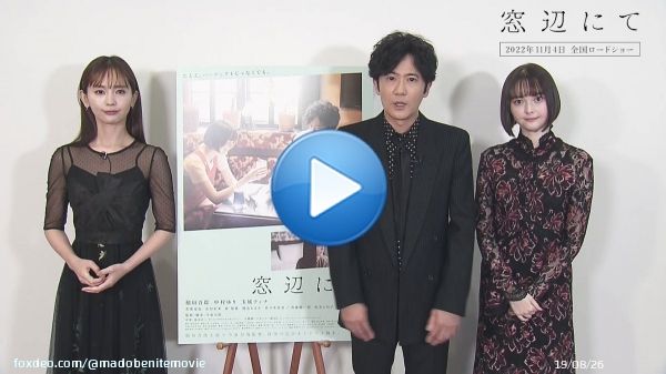 ゜+.━━ 　　映画『#窓辺にて』 　     本 日 公 開　  　　　　　　　　　━━.+゜  #稲垣吾郎 さん #中村ゆり さん #玉城ティナ さんよりコメント  ぜひ劇場でご覧ください。 お待ちしております  上映一覧は   ????????月????日(金)全国ロードショー