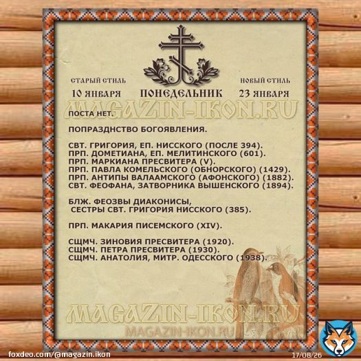 Православный церковный календарь  23 января 2023 года от Р.Х. ⠀  #Календарь #ЦерковныйКалендарь #православие