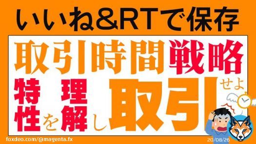 ╭━━━━━━━━╮    ちょっとしたコツ ╰━━━━━━━━╯  他のfx解説も見たい人 『いいね＆RT』  その他にも[ドル円]など通貨ごとの 特徴もしっかり押さえましょう  皆さんは朝・昼・夜 いつトレードしてますか？ 'リプ'で教えてください  #fx  #USDJPY #ドル円