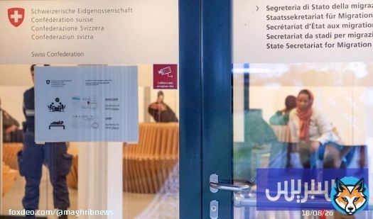 إجراءات جديدة في سويسرا تنهي استفادة المغاربة من 'مساعدات العودة'