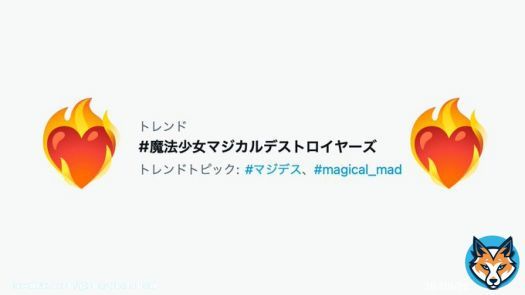 #魔法少女マジカルデストロイヤーズ 初回放送をご覧いただいた皆さま 沢山の投稿ありがとうございます  ABEMA,DMM TVにて 第????話の最速配信もスタート ぜひお楽しみください！  #???????? #アキバに革命の炎燃ゆ ???????????????? ???????????????????????????? ???????????????????????????????????? \u21f0  #マジデス