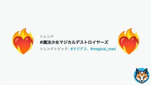 #魔法少女マジカルデストロイヤーズ 初回放送をご覧いただいた皆さま 沢山の投稿ありがとうございます  ABEMA,DMM TVにて 第????話の最速配信もスタート ぜひお楽しみください！  #???????? #アキバに革命の炎燃ゆ ???????????????? ???????????????????????????? ???????????????????????????????????? \u21f0  #マジデス