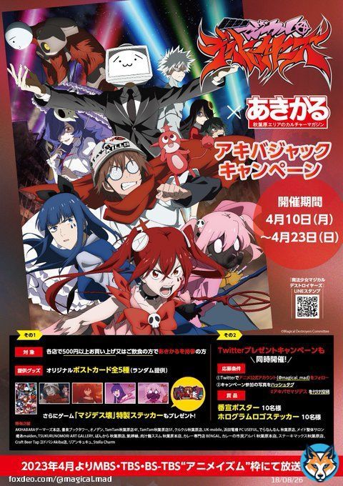 ???????????????????? ￣￣￣ #魔法少女マジカルデストロイヤーズ アキバジャックキャンペーン開催決定  作品の聖地である'秋葉原'にて 《20店舗》でキャンペーンを実施！ オリジナルポストカードを????????????  開催期間 ????.????????-????.????????  詳細はこちら  #アキバでマジデス #マジデス