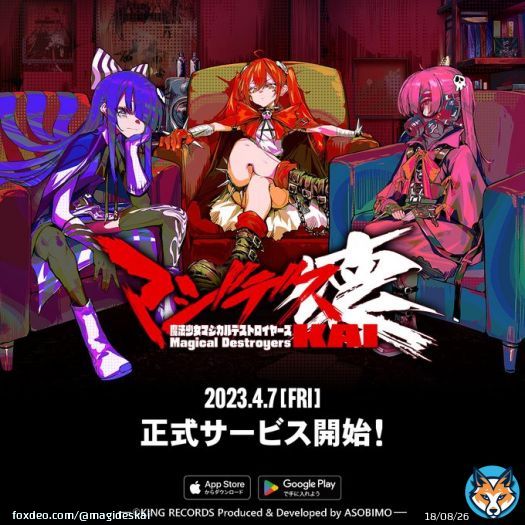 ＼#マジデス壊 正式サービス開始です／  『マジデス壊 魔法少女マジカルデストロイヤーズ』 アプリのDLは &rArr;   皆さん、大変お待たせしました わたし達と一緒に「自分の好き」を誇りましょう