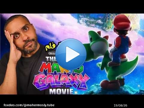 مراجعة فلم The Super Mario Galaxy