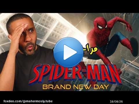 مراجعة فلم Spider Man: Brand New Day