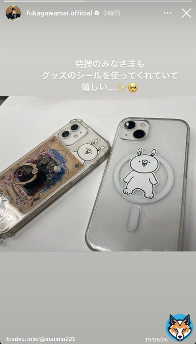 遅くなったけど　#特捜9 出演おめでとう〜 もちうさちゃんのスマホケースめちゃくちゃ可愛い 誰のケースなのか気になります  #maimaistory #maimaigram #深川麻衣