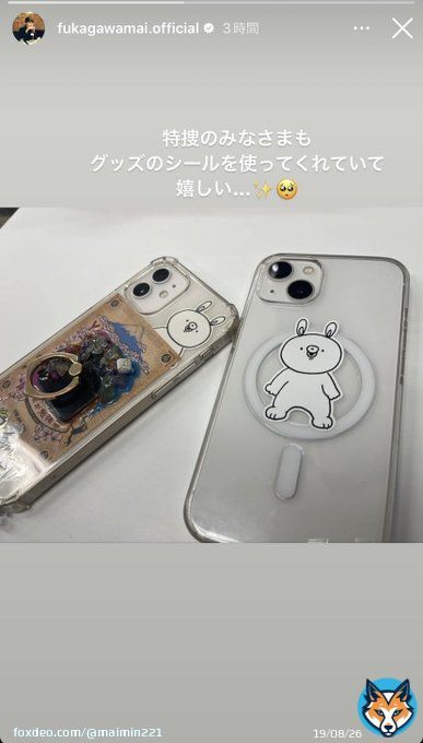 遅くなったけど　#特捜9 出演おめでとう〜 もちうさちゃんのスマホケースめちゃくちゃ可愛い 誰のケースなのか気になります  #maimaistory #maimaigram #深川麻衣