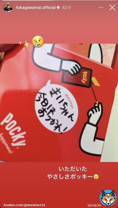 ポッキー美味しそう〜 まいちゃんって書いてあるの可愛い  #maimaistory #maimaigram