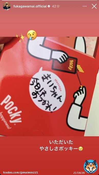 ポッキー美味しそう〜 まいちゃんって書いてあるの可愛い  #maimaistory #maimaigram