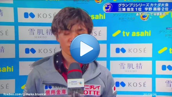 2022.10.29 テレビ朝日 フィギュアスケートグランプリシリーズ2022 カナダ #宇野昌磨 選手インタビュー