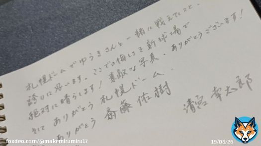 札幌ドーム内で開催中の斎藤佑樹さんの写真展に清宮くんが来てノートにメッセージ残して帰ってる！！  二冊用意されてるうちの左側にありました。  #清宮幸太郎 #LoveFighters