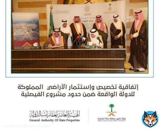 أمير مكة #خالد_الفيصل ووزير #المالية يوقعان اتفاقية تخصيص واستثمار الأراضي المملوكة للدولة الواقعة ضمن حدود #مشروع_الفيصلية ..تهدف إلى عقد شراكة تكاملية تساهم في تحقيق الأهداف الاستراتيجية المشتركة للطرفين في المشروع #إمارة_مكة