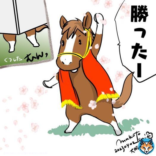 よ、良かったー！勝ったー！！ ゲートからのぞく真っ白靴下な足元が 「むん！」ってしていて、ときめいた。  #ジャックドール #大阪杯