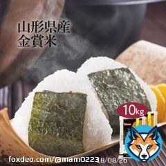 ＼楽天スーパーセール／  早押しチャレンジ 5,080円&rarr;半額の2,540円に  山形県産 金賞米10kg   #楽天スーパーSALEで買うべきもの