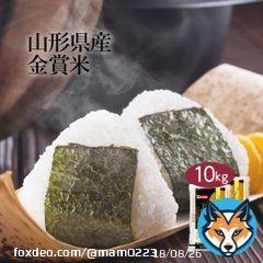 ＼楽天スーパーセール／  早押しチャレンジ 5,080円&rarr;半額の2,540円に  山形県産 金賞米10kg   #楽天スーパーSALEで買うべきもの