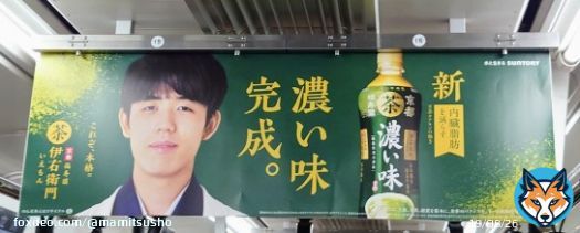 今日出会えました(*ˊᵕˋ*) #伊右衛門濃い味   #藤井聡太