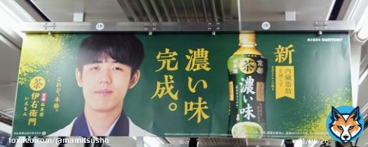 今日出会えました(*ˊᵕˋ*) #伊右衛門濃い味   #藤井聡太