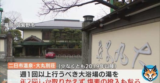 サイテー、、 想像しただけで気持ち悪い  #二日市温泉  #大丸別荘   福岡の老舗旅館　お湯の取りかえ年2回しかせず&hellip;基準値3700倍のレジオネラ菌も | 2023/2/24 - TBS NEWS DIG