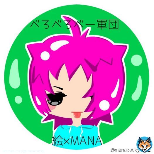 キミも べろべろべ〜軍団に入らないか！！！  もれなくてゅるてゅるになれます  アイコン無償企画開催中  詳しくは固ツイ参照して下さい  #新しいプロフィール画像  #PUBGモバイル