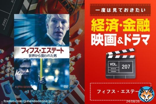 「ウィキリークス」を創った男『フィフス・エステート／世界から狙われた男』 - M＆A Online   #MandA #フィフス・エステート／世界から狙われた男 #ベネディクト・カンバーバッチ #映画