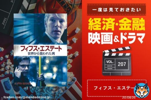 「ウィキリークス」を創った男『フィフス・エステート／世界から狙われた男』 - M＆A Online   #MandA #フィフス・エステート／世界から狙われた男 #ベネディクト・カンバーバッチ #映画