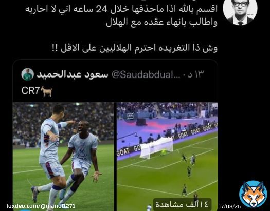 سعود عبدالحميد بسبب تغريدة عن كرستيانو يتعرض إلى هجوم من جمهور الهلال حتى بالخاص دخلوا عليه يهددونه للاسف تعصب هلالي مقيت #النصر_الاتفاق
