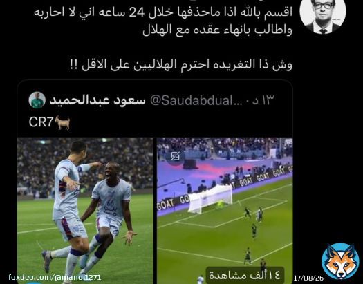 سعود عبدالحميد بسبب تغريدة عن كرستيانو يتعرض إلى هجوم من جمهور الهلال حتى بالخاص دخلوا عليه  يهددونه للاسف تعصب هلالي مقيت  #النصر_الاتفاق