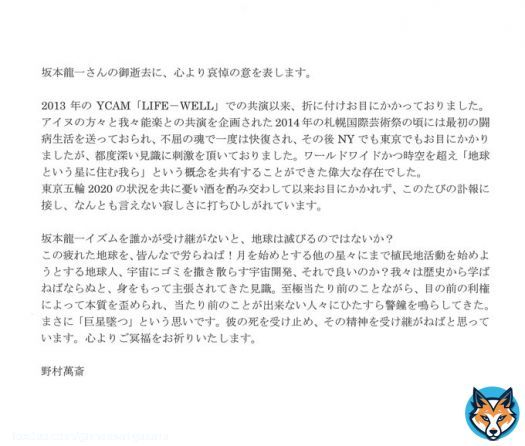 「坂本龍一さんの御逝去に、心より哀悼の意を表します。 野村萬斎」