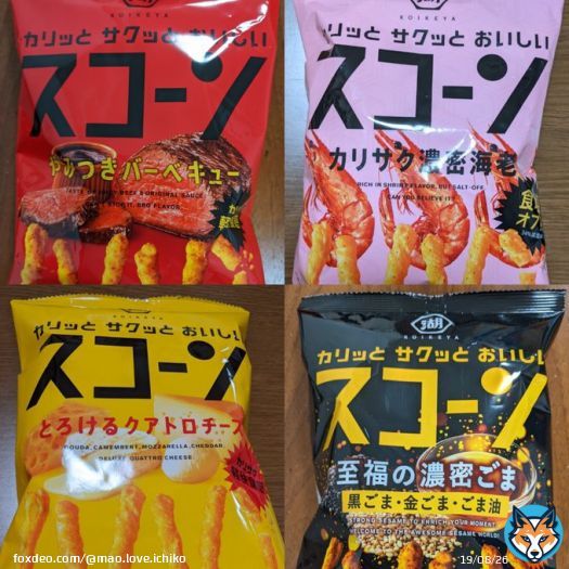 ようやくごまを手に入れました。みなさんおっしゃる通り、ゴマっていうより出汁の味が濃ゆかったついに全部の味制覇したし、ここはひとつ焼き菓子のスコーンも行っとくべきかしら。もちろんコイケヤさんのもまた補充しに行きます  #カオリのスコーンは引き受けた #世界選手権フィギュア #坂本花織