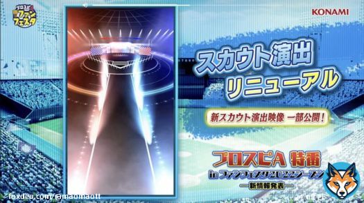 スカウト演出リニューアルキタァ！！！ この演出の一部の写真だけを見てもこれは期待できそう #プロスピA