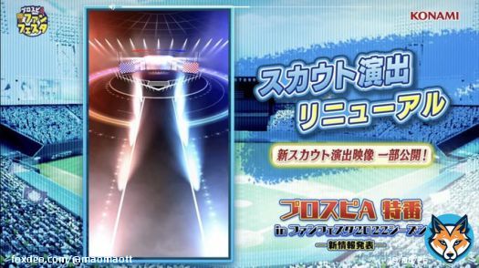 スカウト演出リニューアルキタァ！！！ この演出の一部の写真だけを見てもこれは期待できそう #プロスピA