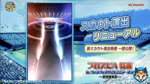 スカウト演出リニューアルキタァ！！！ この演出の一部の写真だけを見てもこれは期待できそう #プロスピA