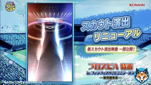 スカウト演出リニューアルキタァ！！！ この演出の一部の写真だけを見てもこれは期待できそう #プロスピA