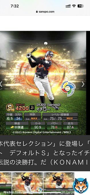 イチロー、デフォでミートS？？？？ でも中弾道なのは残念 #プロスピA #侍ジャパン