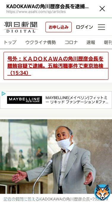 KADOKAWA会長逮捕 角川歴彦（79）贈賄容疑 パラリンピックをめぐる汚職事件で東京地検特捜部は14日午後 大会スポンサーだった 高橋さんガーシー議員にチャンス どんどん闇がめくれていく 大事件に発展  #ガーシー議員 #高橋理洋 #KADOKAWA #ＮＨＫ党