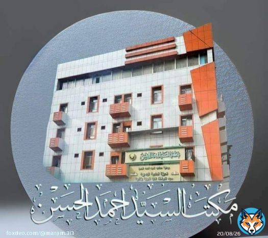 نبشـــرڪــم بضهـــور وصــــي ورســــول الأمــام المهـدي  السيـــد أحمــــد الحســــــن ؏   المذڪــــــــور فـــــي وصيــــــة رســــــول اللـــه ﷺ #فتح_المكتب