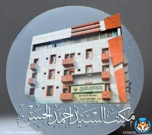 نبشـــرڪــم بضهـــور وصــــي ورســــول الأمــام المهـدي  السيـــد أحمــــد الحســــــن ؏   المذڪــــــــور فـــــي وصيــــــة رســــــول اللـــه ﷺ #فتح_المكتب