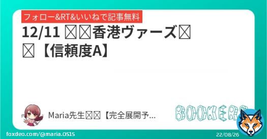 香港ヴァーズ【信頼度A】  フォロー・RT・いいねで無料  凱旋門賞(無料)［万馬券］  \u25ceアルピニスタ   (5.8倍) 1着 \u25b2ヴァデニ         (10.3倍) 2着 \u25b3トルカー           (9.4倍) 3着   #BOOKERS