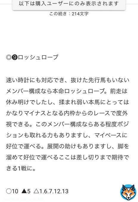 いいね300 【小倉12Rも無料予想公開】  小倉メイン・ブッカーズ  \u25ce&rarr;\u25cb&rarr;\u25b3 完璧4万馬券  \u25ceロッシュローブ     (11.9倍) \u25cbアラジンバローズ   (3.7倍) \u25b3ブリッツファング   (4.4倍)