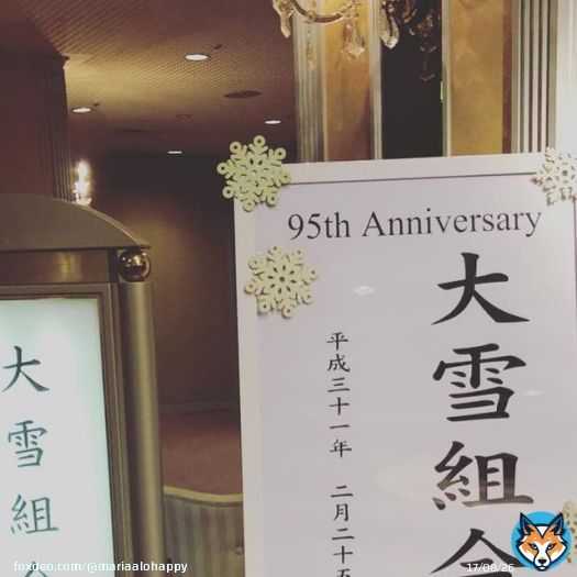 懐かしい雪組95周年の時の写真  いよいよ雪組100周年なんですね  #宝塚歌劇団 #雪組 #宝塚OG