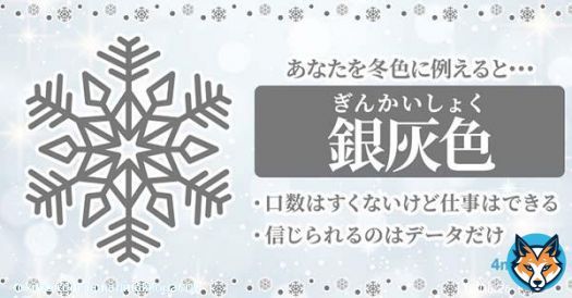 まりもっこりの診断結果は、インテリジェンスでクールな【銀灰色(ぎんかいしょく)】でした！：あなたを冬色に例える診断 #あなたを冬色に例えると    あれ？緑じゃない・・・