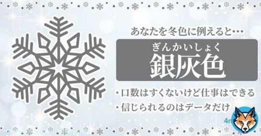 まりもっこりの診断結果は、インテリジェンスでクールな【銀灰色(ぎんかいしょく)】でした！：あなたを冬色に例える診断 #あなたを冬色に例えると    あれ？緑じゃない・・・