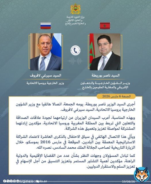 أجرى السيد الوزير ناصر بوريطة، يومه الجمعة، اتصالا هاتفيا مع وزير الشؤون الخارجية بروسيا الاتحادية، السيد سيرغي لافروف