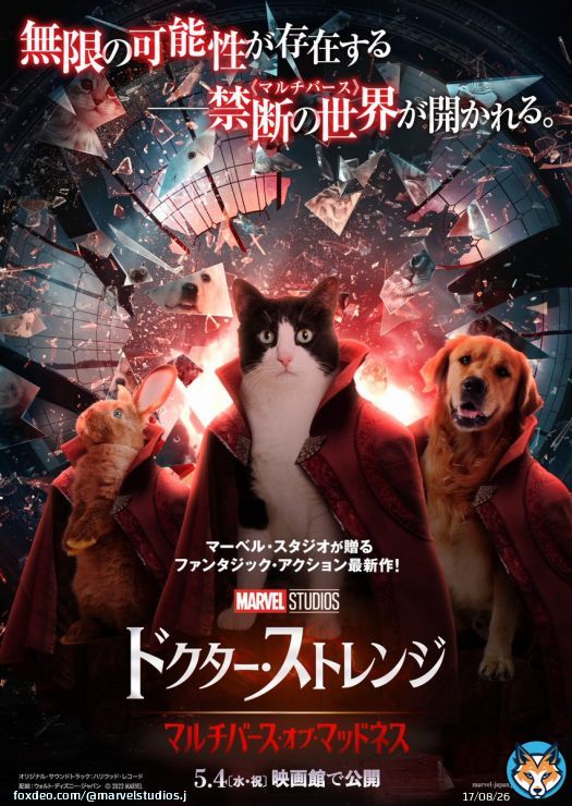 今日(4/11)#ペットの日 に合わせて 1日限定の特別ビジュアル解禁 \u203c\ufe0f  ／ マルチバースのどこかに 存在する＜かもしれない＞ #動物ストレンジ アッセンブル \ud83d\udc3e ＼  禁断の世界《マルチバース》では すべての&ldquo;不可能&rdquo;が&ldquo;可能&rdquo;になる&mdash;。  『#ドクターストレンジ ／マルチバース・オブ・マッドネス』5/4公開 \ud83c\udfac
