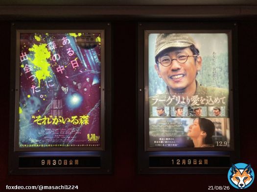 昨日ガリレオ見に行ったら 並べて掲示されてた  映画館のスタッフの方、わかってる〜  #それ森 #ラーゲリ #相葉雅紀 #二宮和也